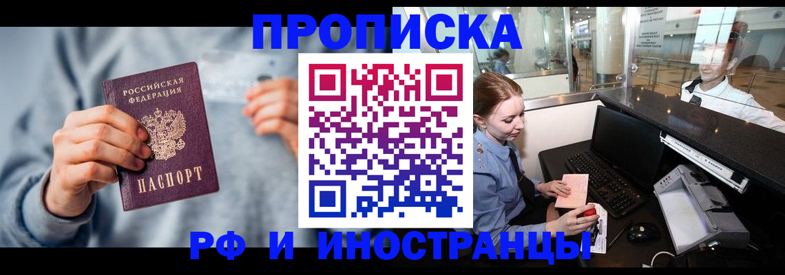 прописка штамп в Северодвинске