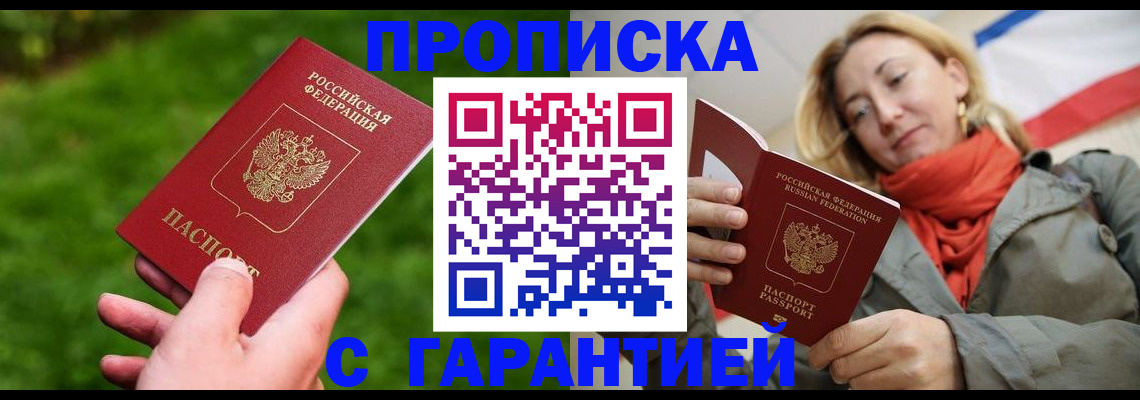 прописка ребенка в Северодвинске