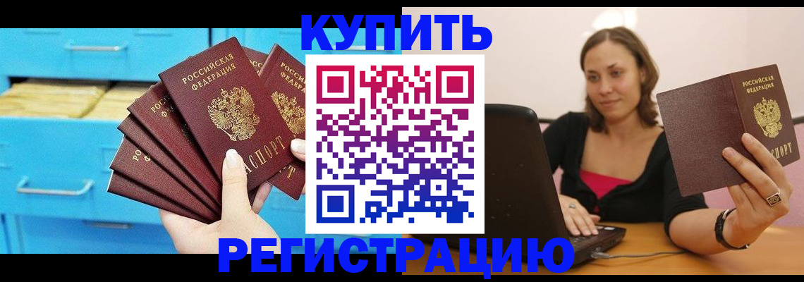 временная регистрация законно в Северодвинске
