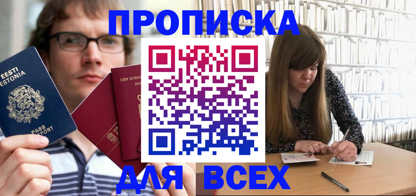 прописка штамп в Северодвинске