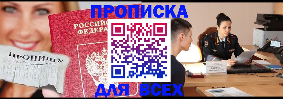 прописка 2025 в Северодвинске