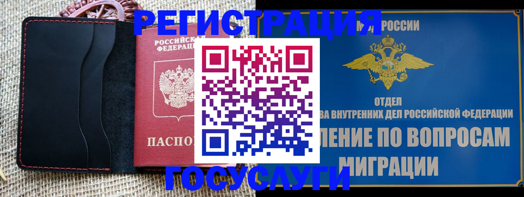 регистрация в Северодвинске